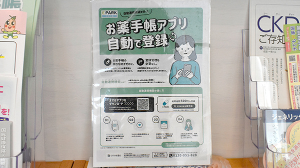 電子お薬手帳対応