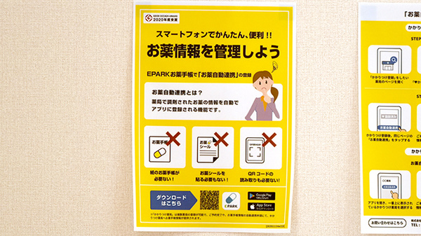 電子お薬手帳対応