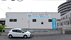 ぺりかん薬局彦左公園店の外観