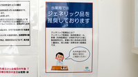 ぺりかん薬局彦左公園店のジェネリック対応