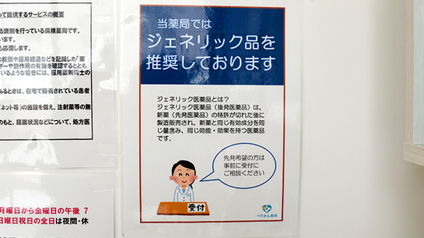 ぺりかん薬局彦左公園店のジェネリック対応