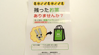 ぺりかん薬局彦左公園店の残薬回収サービス