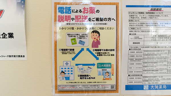 かかりつけ薬局対応