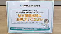 すずらん調剤薬局 城東中央店のネット受付対応
