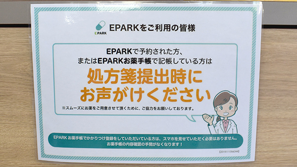 すずらん調剤薬局 城東中央店のネット受付対応