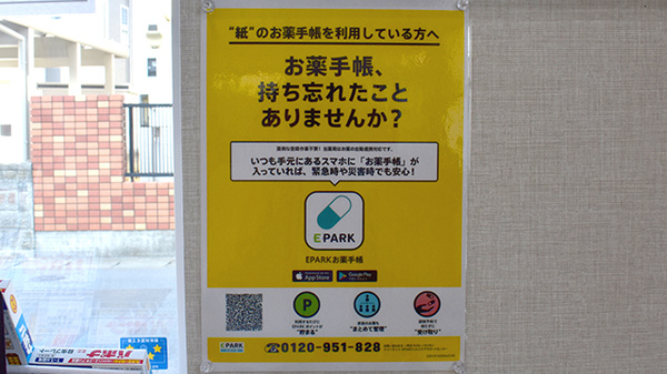 すずらん調剤薬局 城東中央店の電子お薬手帳対応