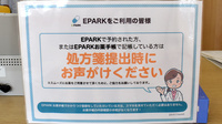 ひばり薬局西帯広店のネット受付対応