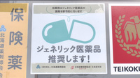 ひばり薬局西帯広店のジェネリック対応