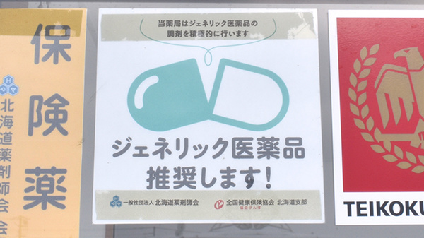 ひばり薬局西帯広店のジェネリック対応