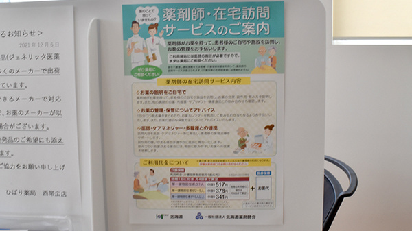 ひばり薬局西帯広店の在宅対応