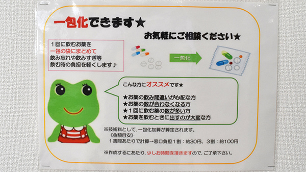 ひばり薬局西帯広店の一包化対応