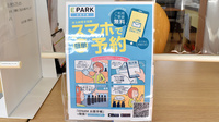 ひばり薬局西帯広店の電子お薬手帳対応