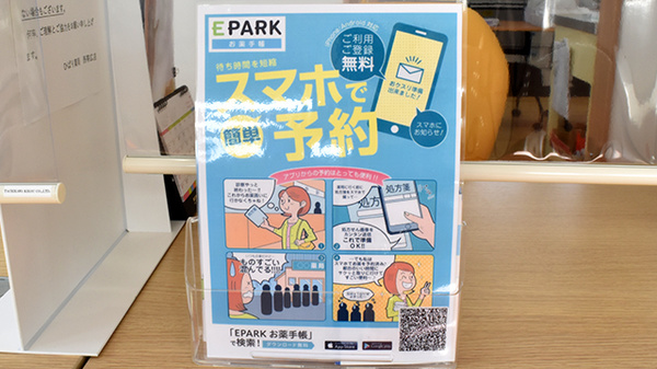 ひばり薬局西帯広店の電子お薬手帳対応