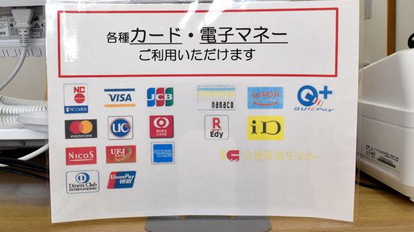 ひばり薬局西帯広店のクレカ/電子マネー対応