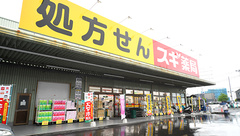スギ薬局　川口西新井宿店の外観