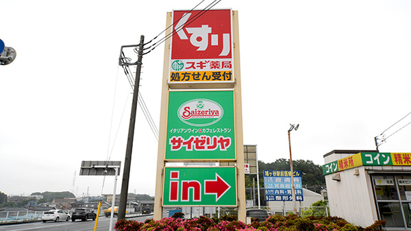 スギ薬局　川口西新井宿店の看板
