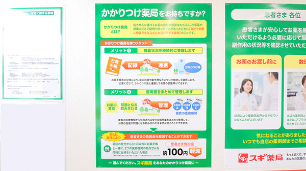 スギ薬局　鹿浜店のかかりつけ薬局対応