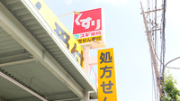 スギ薬局　鹿浜店の看板