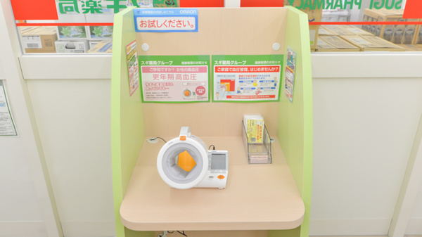 スギ薬局　野々市堀内店の血圧計