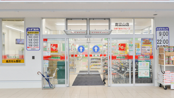 スギ薬局　南富山店の入口