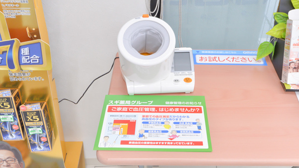 スギ薬局　野田阪神店の血圧計