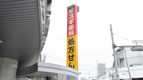 スギ薬局　野田阪神店の看板