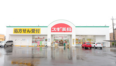 スギ薬局　小田原小台店の外観