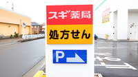スギ薬局　小田原小台店の看板