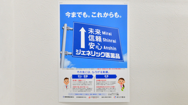 スギ薬局　長瀬駅前調剤店のジェネリック対応
