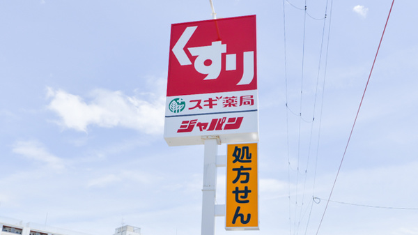スギ薬局　長瀬駅前調剤店の看板