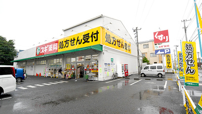 スギ薬局　あさか栄店の外観