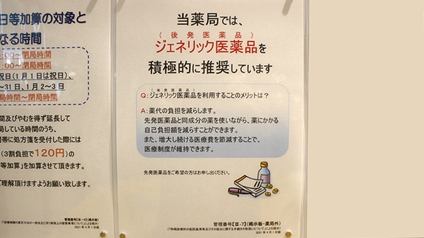 ツルハＮ4薬局のジェネリック対応