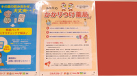 ツルハＮ4薬局のかかりつけ薬局対応