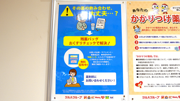 ツルハＮ4薬局の残薬回収サービス