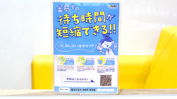 ツルハＮ4薬局のネット受付対応
