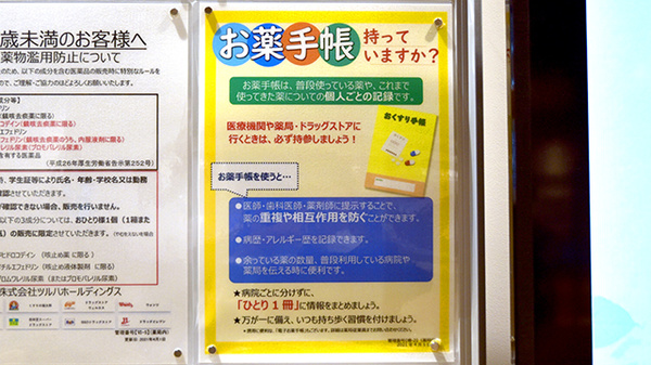 ツルハＮ4薬局のお薬手帳