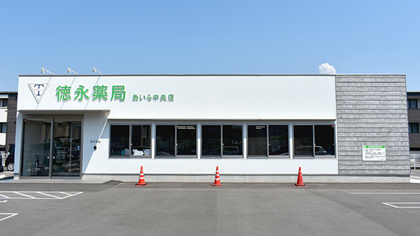徳永薬局　あいら中央店の外観