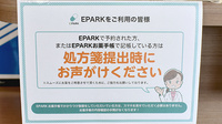 徳永薬局　あいら中央店のネット受付対応