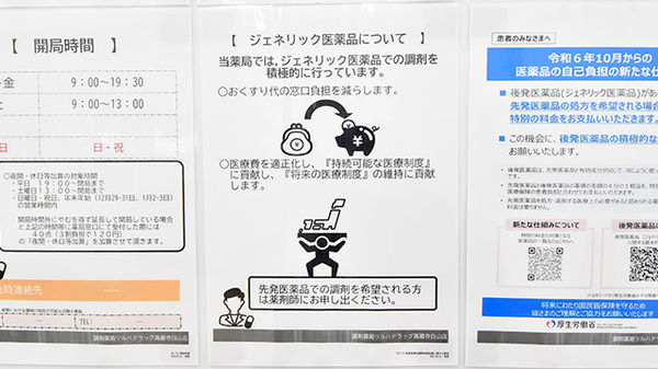 調剤薬局ツルハドラッグ高蔵寺白山店のジェネリック対応