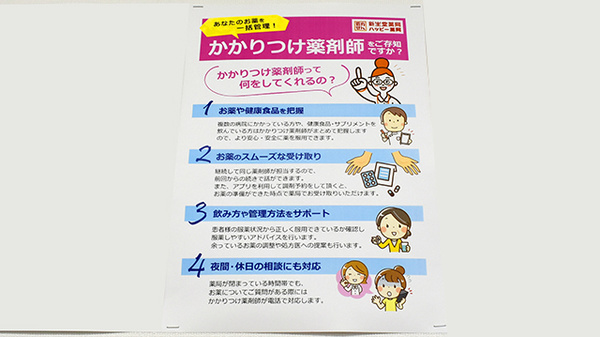 かかりつけ薬局対応