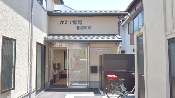 ネット予約可 かえで薬局 花屋町店 京都府下京区 Eparkくすりの窓口