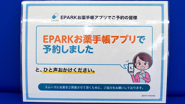 ププレひまわり薬局中島店のネット受付対応