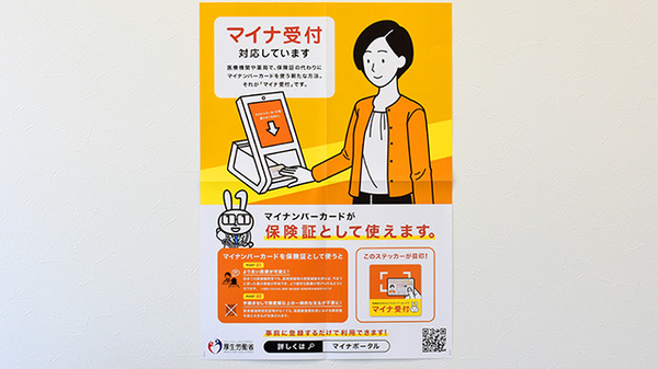 ププレひまわり薬局中島店のオンライン資格確認