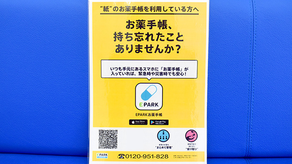 ププレひまわり薬局中島店の電子お薬手帳対応
