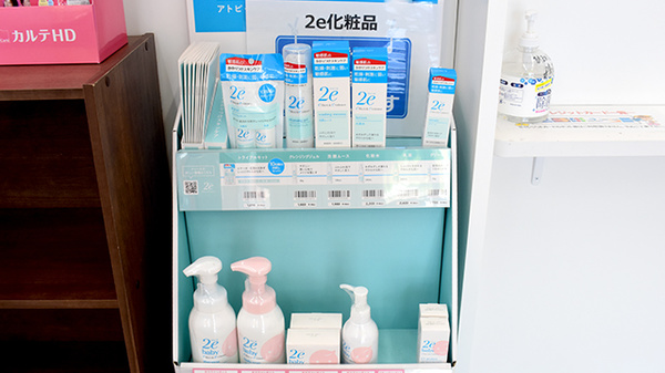 ププレひまわり薬局中島店の化粧品