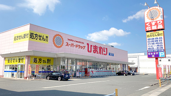 ププレひまわり薬局蔵王店の外観