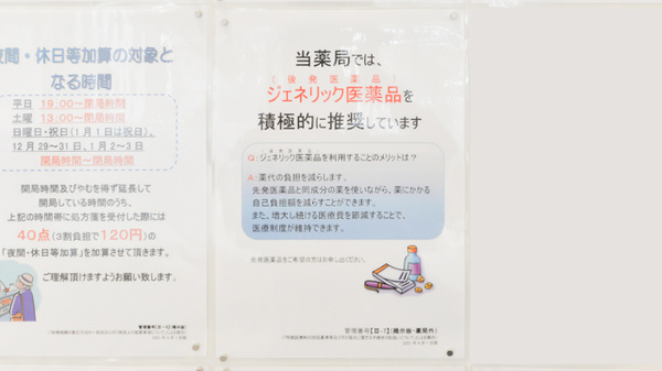 ツルハ薬局メディカルモール六本松店のジェネリック対応