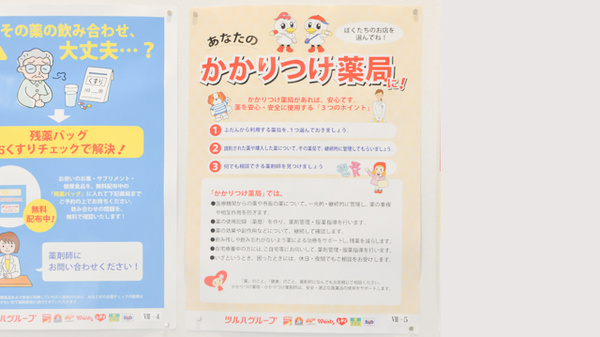 ツルハ薬局メディカルモール六本松店のかかりつけ薬局対応