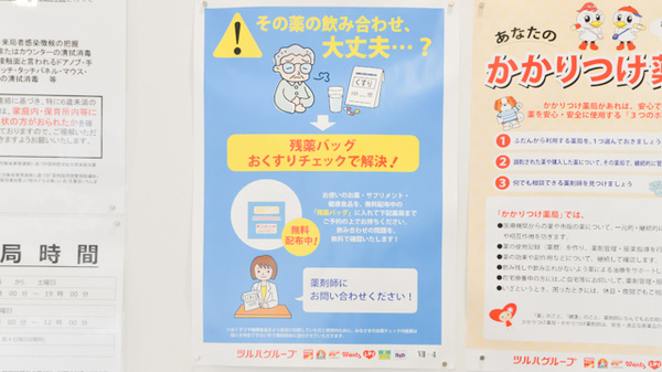 ツルハ薬局メディカルモール六本松店の残薬回収サービス