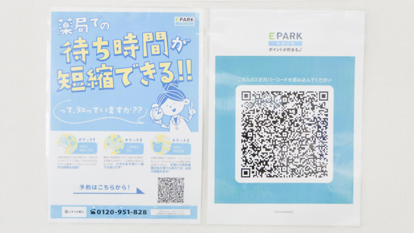 ツルハ薬局メディカルモール六本松店の電子お薬手帳対応